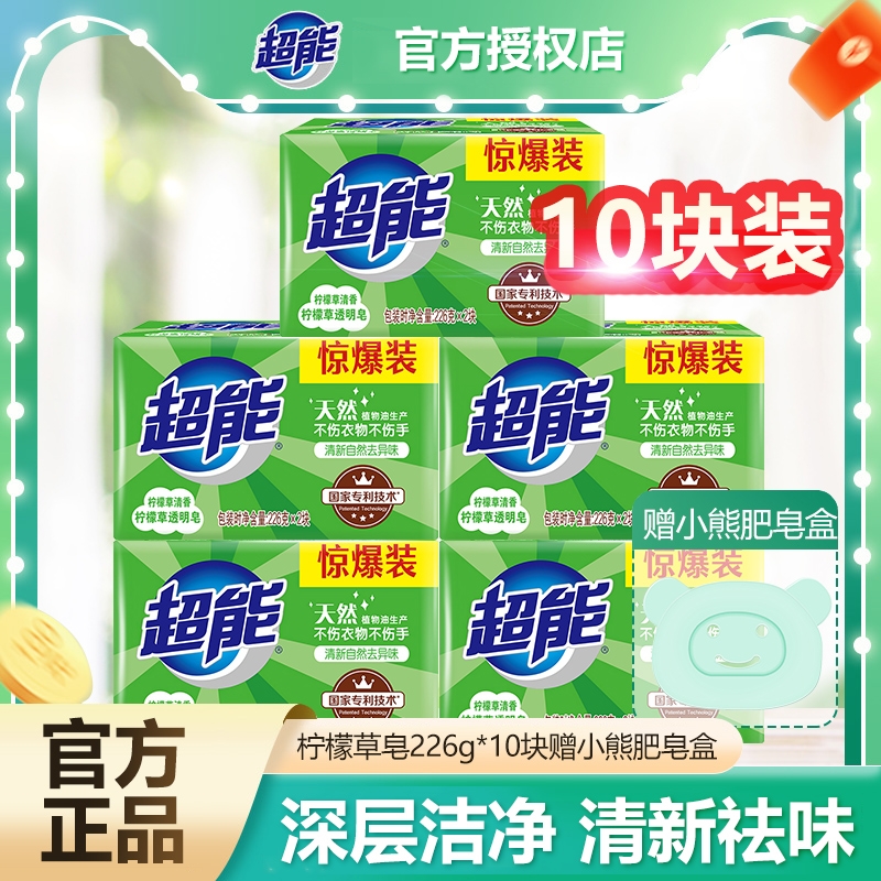 超能柠檬草洗衣皂内衣皂家用实惠