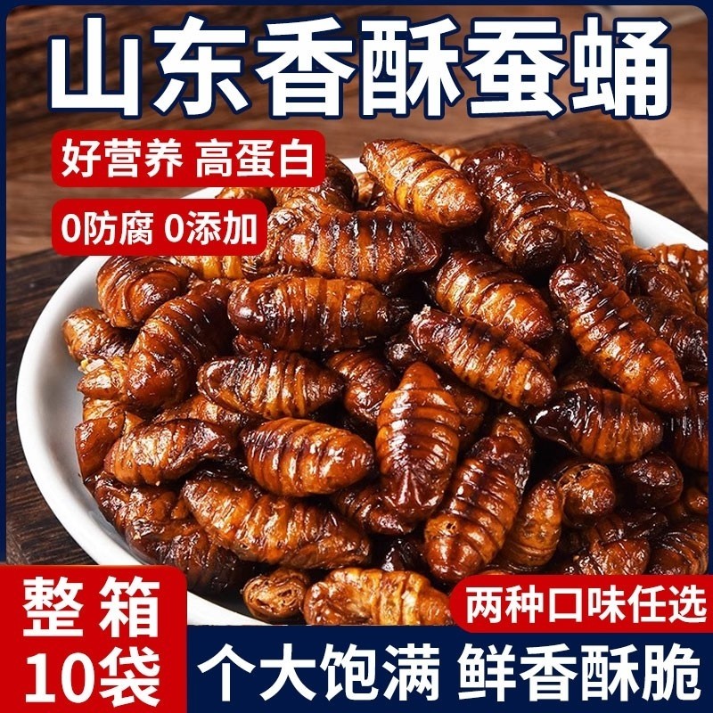 香酥山东开袋即食酥脆蚕蛹特产高蛋白肉类熟食下酒菜油炸熟食零食