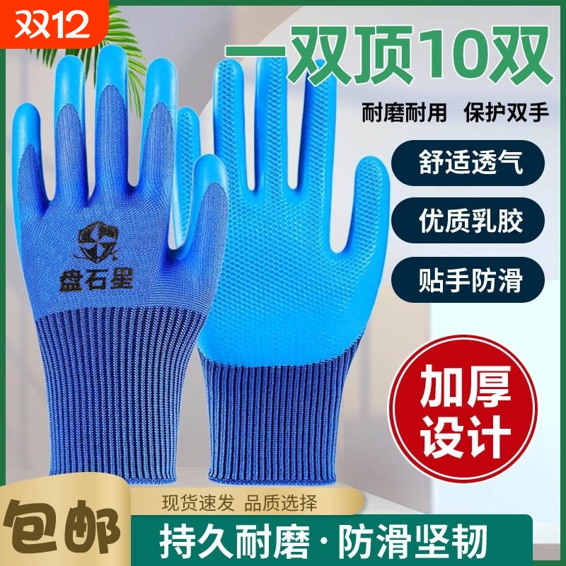 盘石星耐磨防滑压纹乳胶劳保手套