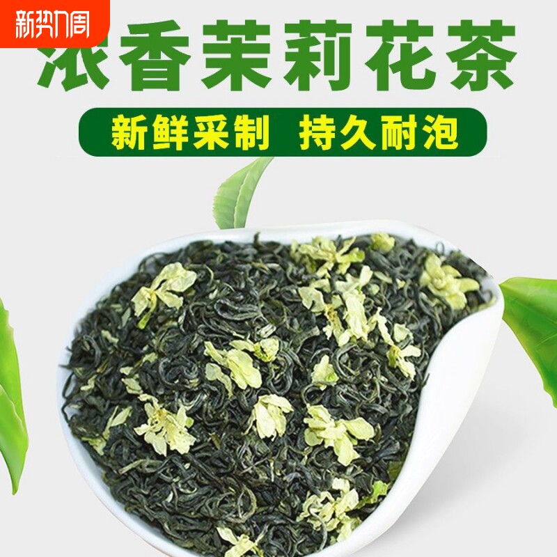 茶叶2025新茶茉莉花茶浓香型横县茉莉飘雪绿茶原产新茶特级浓香