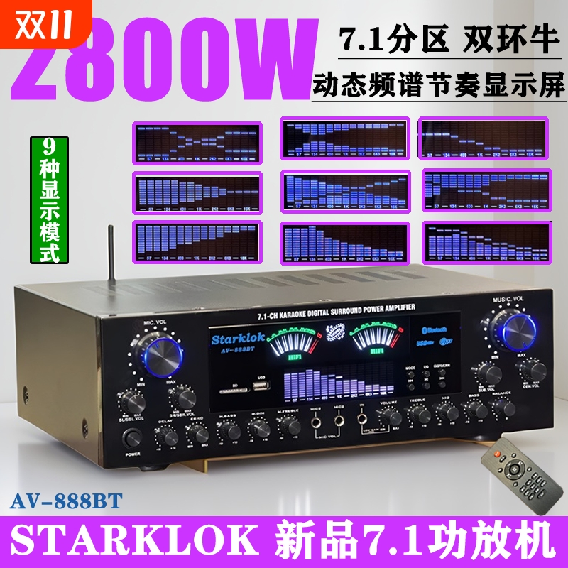 家用7.1声道双动态屏功放