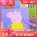 剪纸儿童手工diy幼儿园3-6岁宝宝小猪佩奇汪汪队图案剪纸工具套装