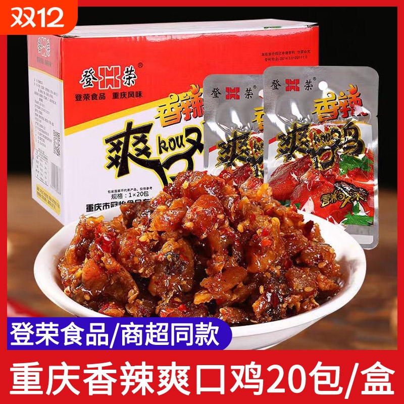 香辣爽口鸡口水鸡辣条重庆风味特产儿时怀旧解馋休闲零食小吃追剧