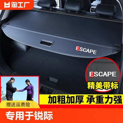 锐际escape内饰福特遮挡隐私