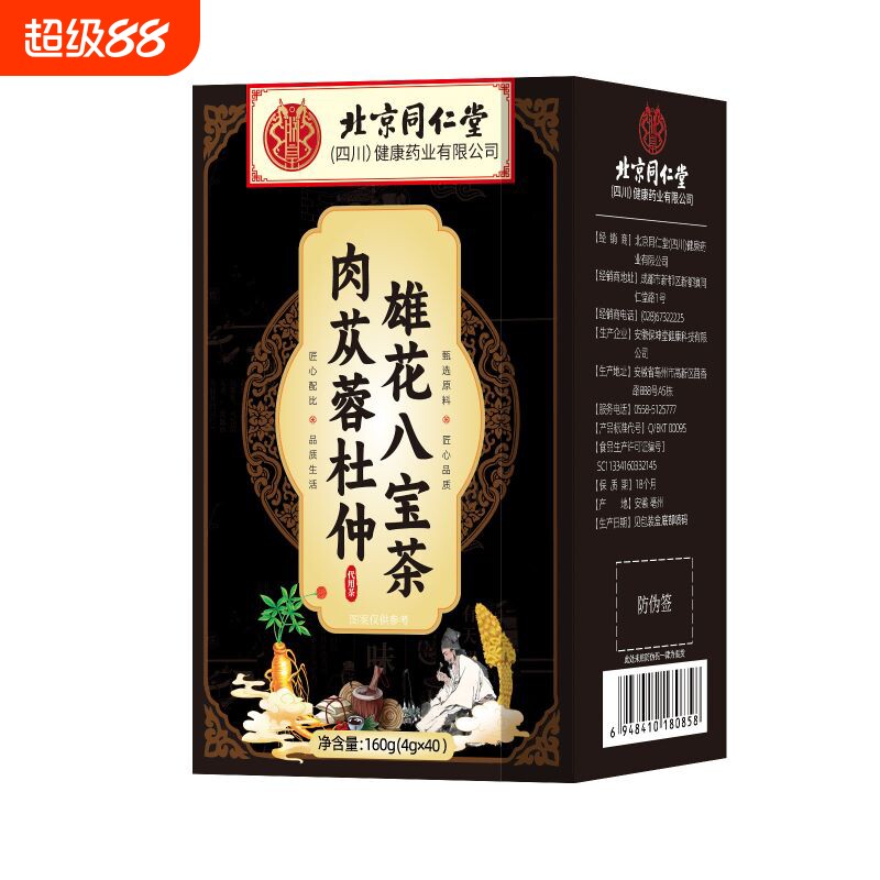 北京同仁堂人参桑葚枸杞茶男人补精阳强肾熬夜肉苁蓉八宝养生茶