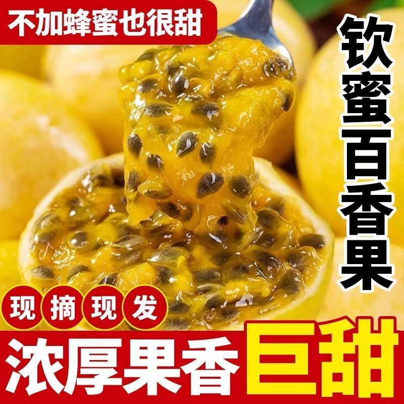 广西钦密9号黄金百香果当季新鲜孕妇水果3/5斤整箱包邮