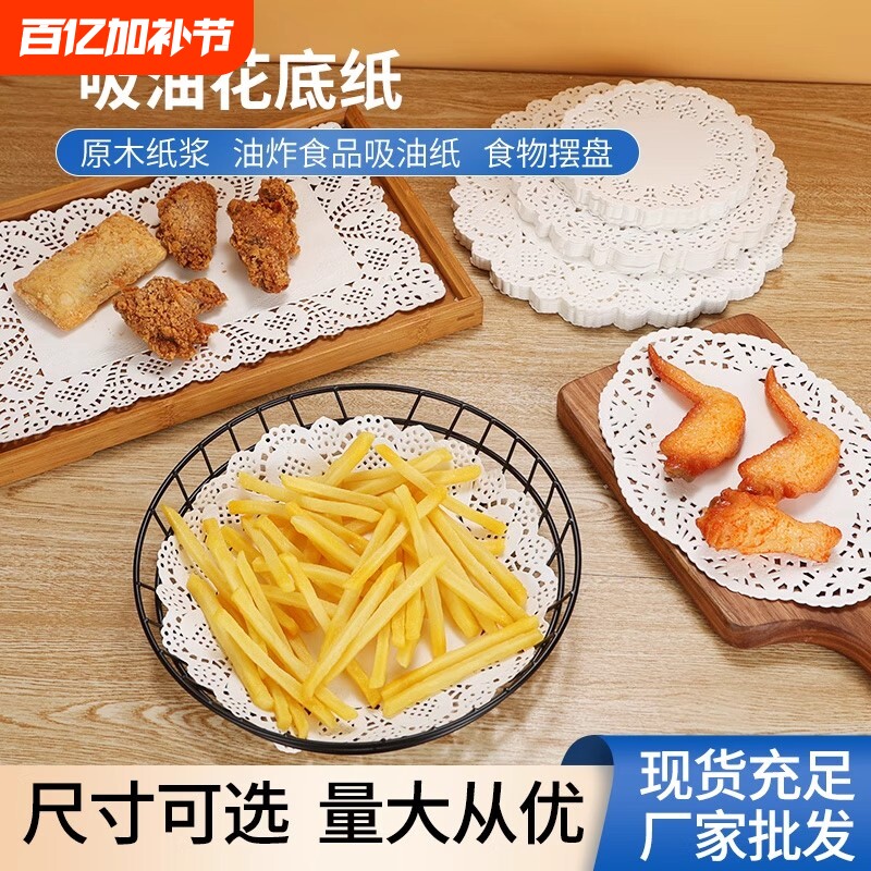 食品级花底纸吸油纸油炸炸鸡专用垫纸圆形花边纸包子食物长方形