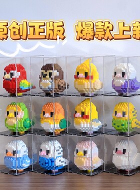 潮乐创萌鸟系列积木模型