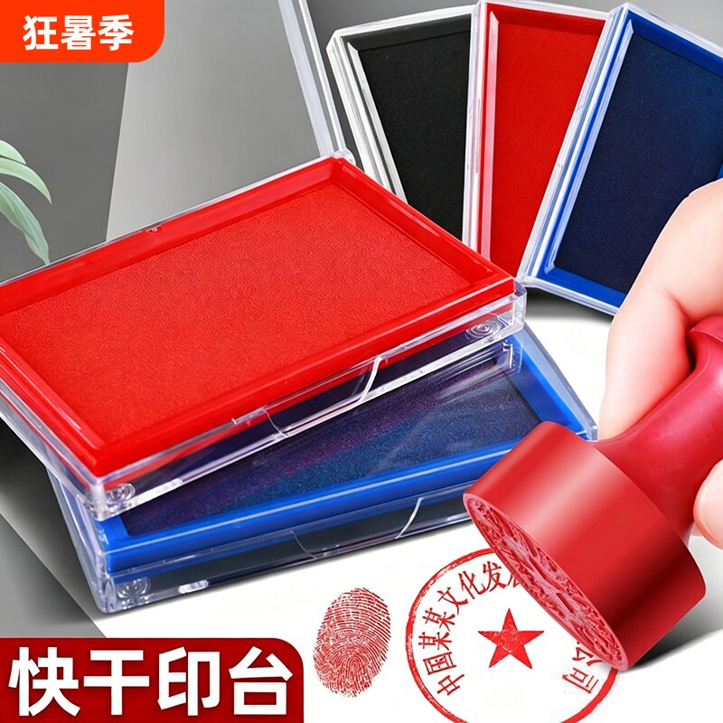 印台红色印泥快干水性印油印章速干财务会计办公用品盖章台大容量金属印章盒印尼大号秒干按手印小号便携