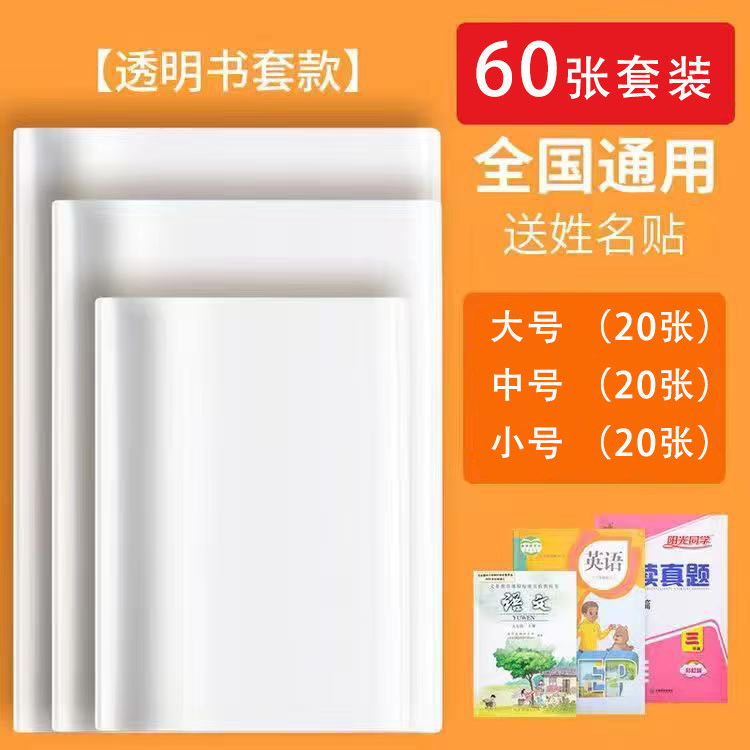Bọc sách trong suốt bọc sách học sinh tiểu học lớp một hai ba bốn năm chống nước dày bọc sách bọc sách 16k bọc sách bọc bảo vệ sách cỡ lớn a4 bọc bìa sách bọc sách ngữ văn toán học cỡ vừa