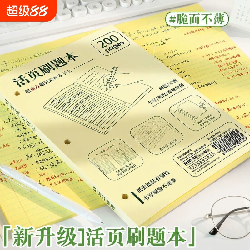 活页刷题本考研考公A3高颜值本子图片