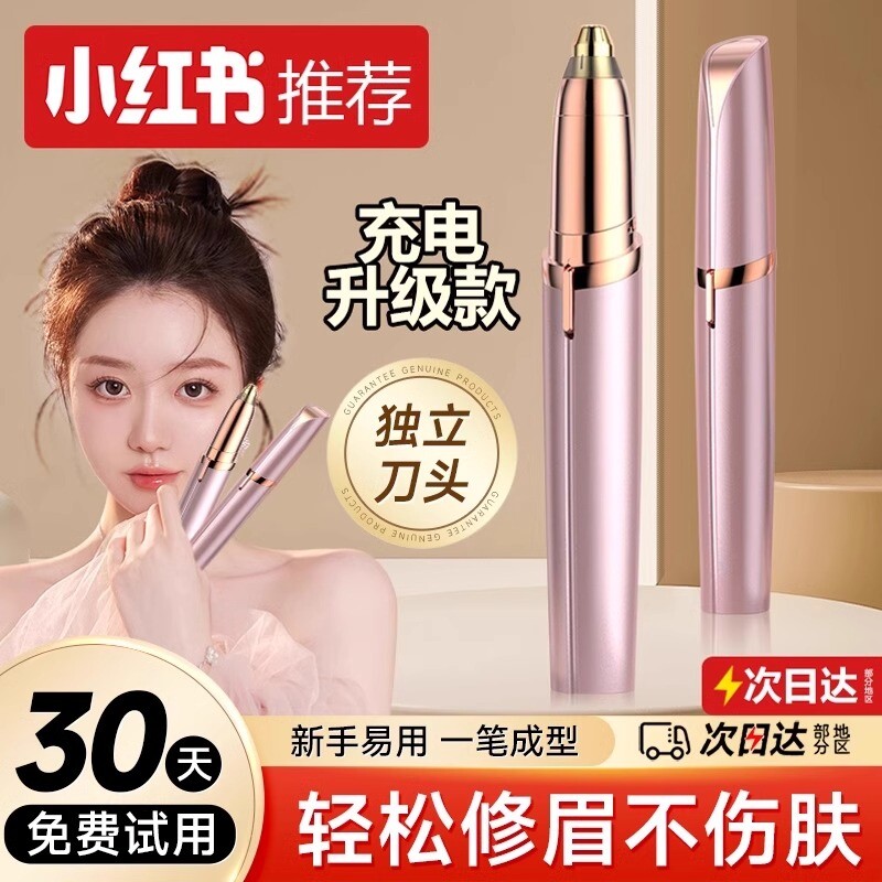 电动修眉刀自动修眉毛神器剃眉笔修剪器男女士专用仪修眉笔安全