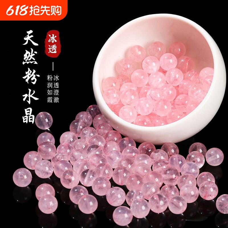 冰种粉水晶散珠子粉晶串珠diy手工编织水晶手链材料配件包材料