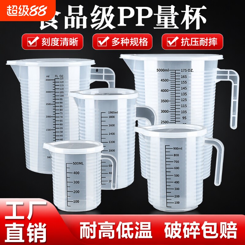 毫升计量杯带盖家用塑料杯子食品级带刻度耐高温大容量桶杯子商用