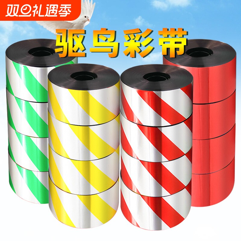 加厚驱鸟彩带吓鸟反光带果园赶鸟