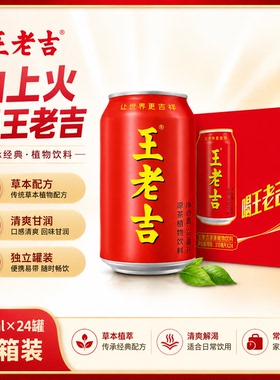 王老吉凉茶310ml经典红罐装植物饮料12/24罐装可选夏季清爽解腻辣