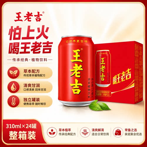 王老吉凉茶310ml经典红罐装植物饮料12/24罐装可选夏季清爽解腻辣