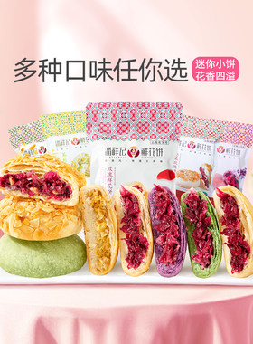 潘祥记鲜花饼经典玫瑰多口味云南特产鲜花饼零食春节年货送礼盒