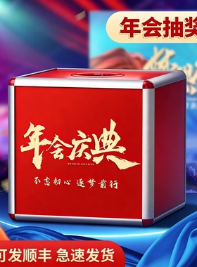 年会抽奖箱全透明抽奖箱红色网红道具创意公司盲盒子摸奖箱亚克力抽奖箱子结婚开业大吉恭喜发财2026抽奖箱子