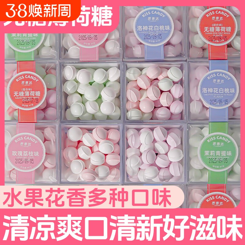 接吻糖无糖薄荷糖口气清新学生上课口香糖香体糖果盒装水果味零食