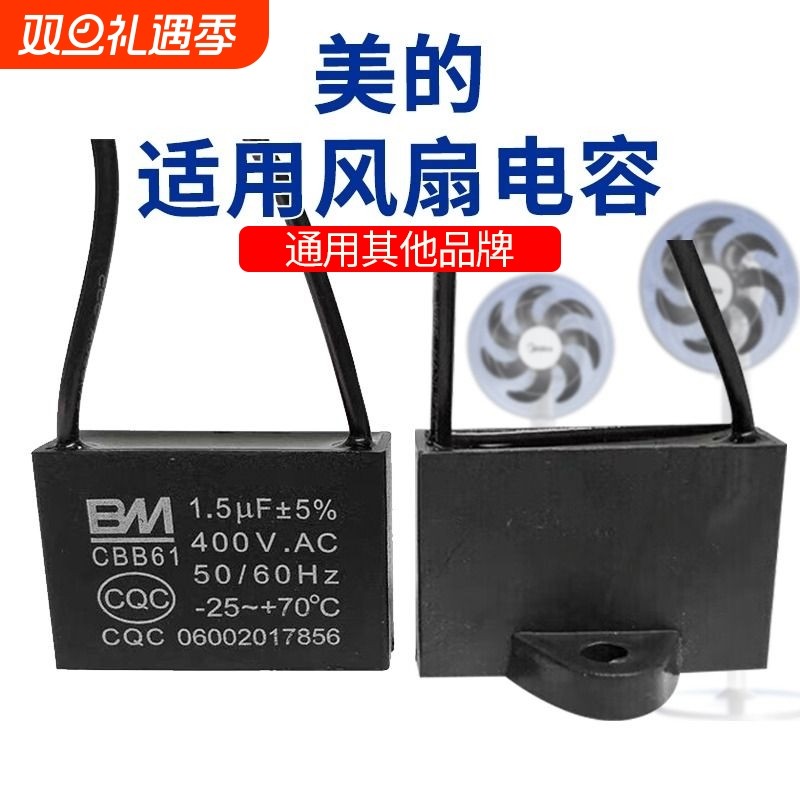 适用美的风扇电容器通用CBB61启动运行1.5uf吊扇落地扇电风