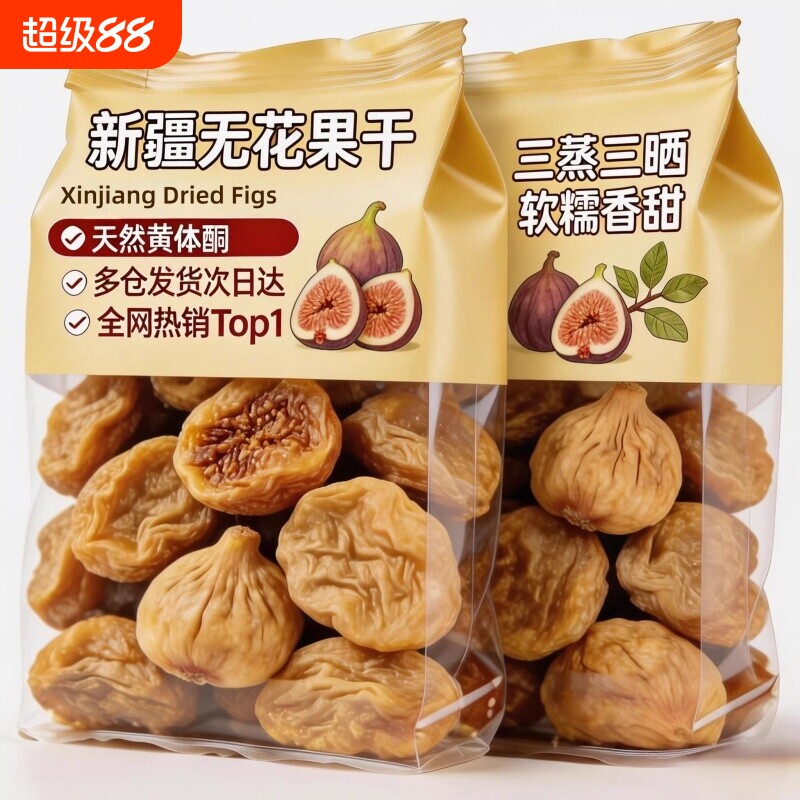 无花果干黄体酮无糖不添加农科院新疆三蒸三晒孕妇即食特大果零食