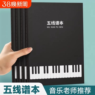 五线谱本子练习乐谱大本子小学生音乐本初学者大间距16K儿童宽距大学生钢琴小提琴谱音符乐理专业笔记加厚