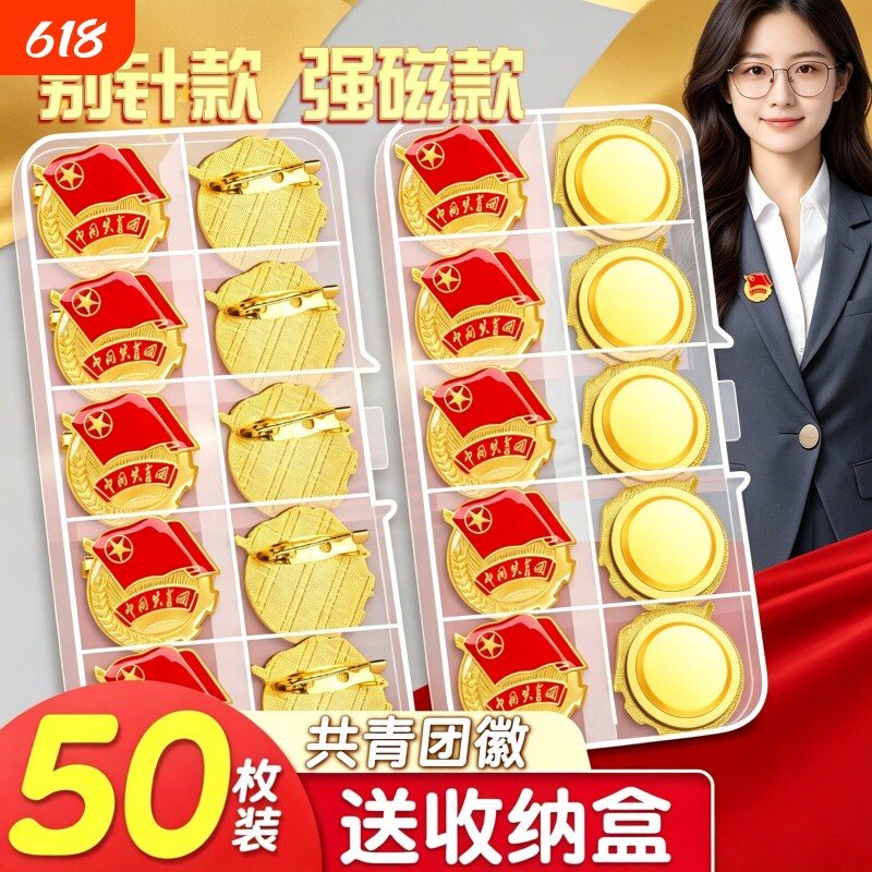 团徽正品共青团中央监制标准款正版磁吸强磁2cm团徽初中生2026新款团员徽章大磁铁款高中生入团徽章团徽批发