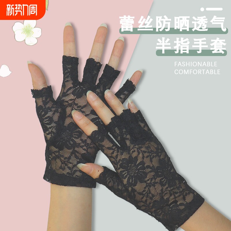 蕾丝防晒手套女夏薄款性感优雅复古网纱半指防紫外线开车露指短款