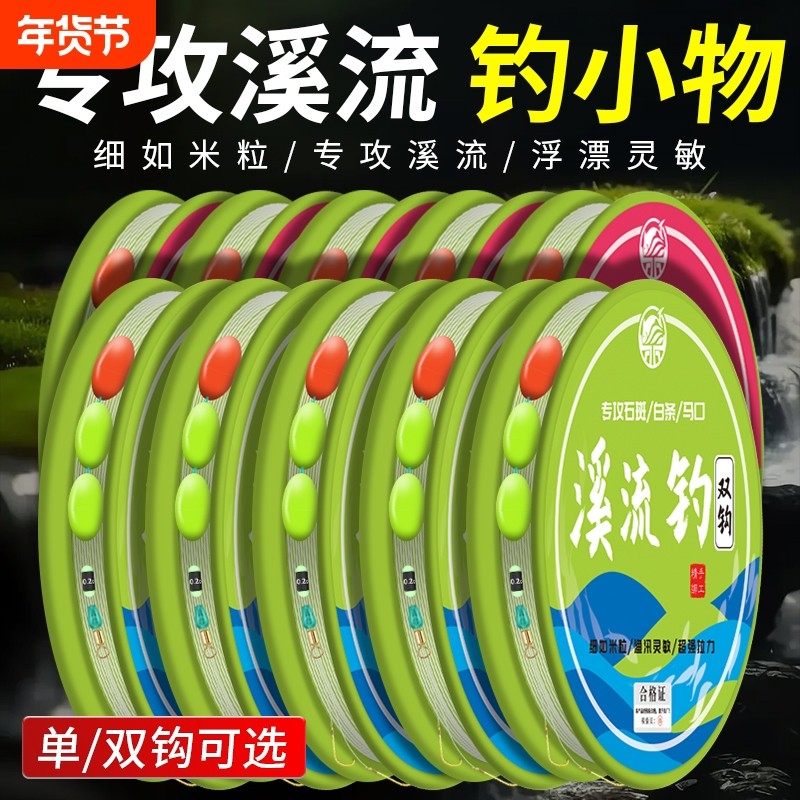 新款高灵敏溪流钓线组绑好金袖鱼钩成品野钓传统钓钓鲫鱼马口石斑,户外/登山/野营/旅行用品,线组,淘宝优惠券,粉丝福利购,淘宝优惠卷