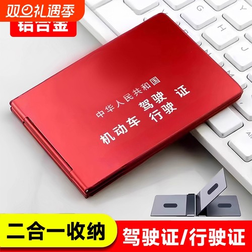 铝合金机动车驾驶证行驶证外壳二合一2025新款驾照证件套夹卡包套