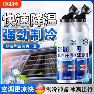 汽车空调冰点还原剂冷媒冷冻液车雪种内降温神器夏天快速制冷凝剂