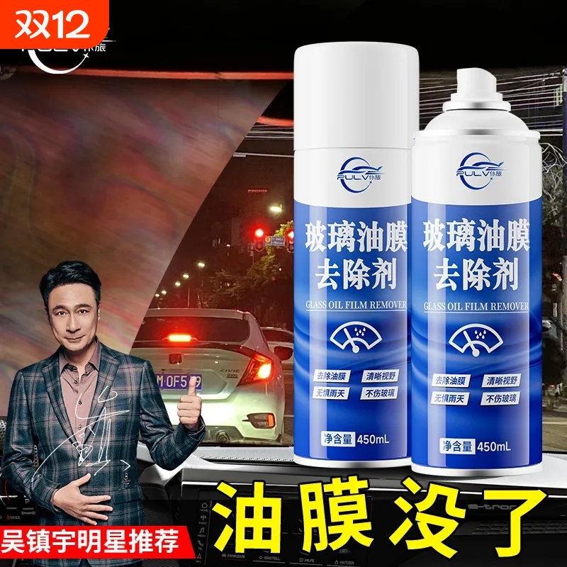 仆旅玻璃除油膜清洗剂泡沫清洁