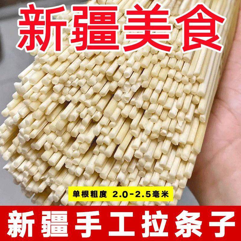 新疆美食正宗新疆手工粗圆拉条子养生粉手擀面挂面无糖辣拌凉面,粮油调味/速食/干货/烘焙,面条/挂面（无料包）,淘宝优惠券,粉丝福利购,淘宝优惠卷