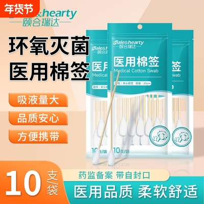 医用灭菌大头棉签20cm一次性妇科检查伤口消毒护理脱脂棉花棒袋装