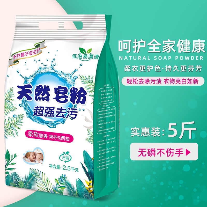 天然皂粉洗衣粉家庭特惠装2500g*1袋