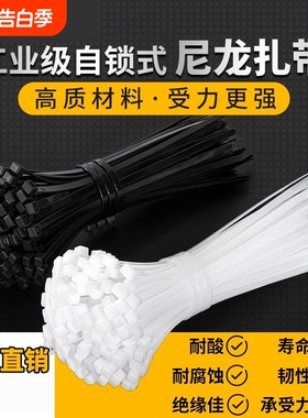 自锁尼龙扎带白黑色塑料束线带捆绑带捆扎批发3X4X5X200X250X300