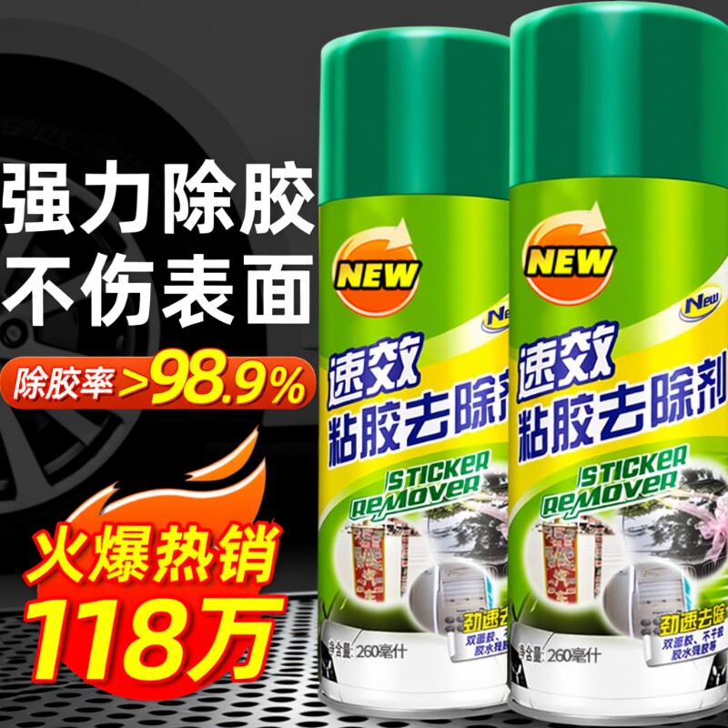 强力除胶剂万能家用去胶溶解不干胶清除汽车专用粘胶去除胶带粘痕