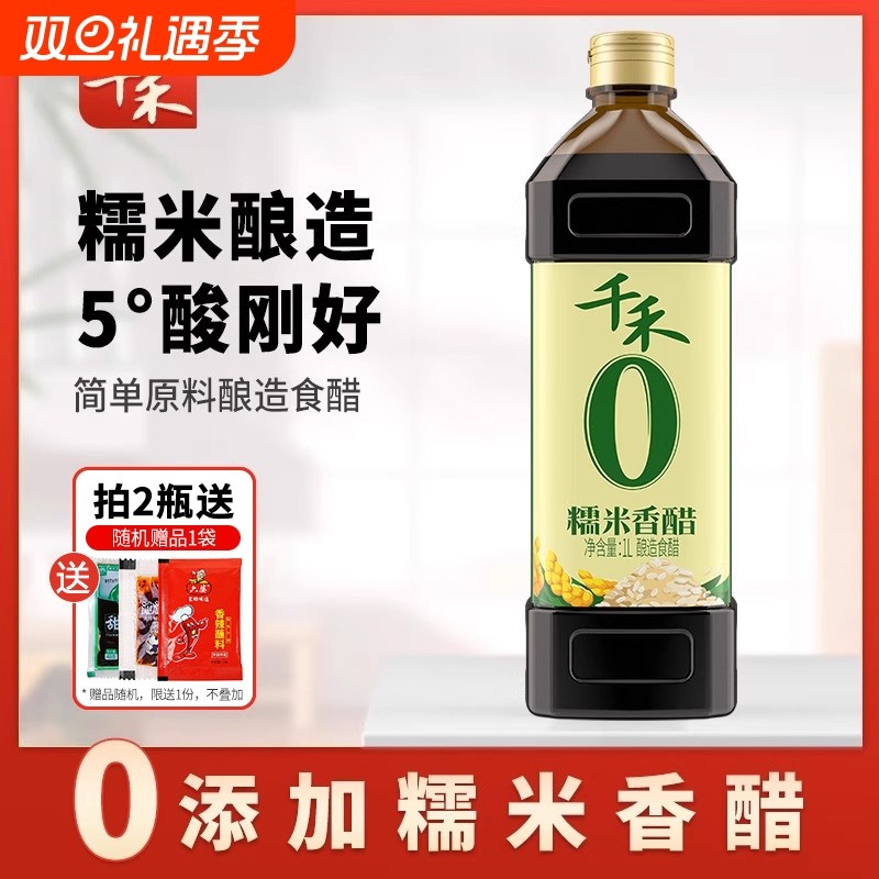 千禾零添加糯米香醋1L纯粮酿造食醋凉拌醋陈醋家用调料白糯米食用