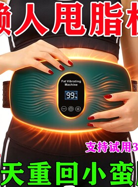 全新懒人抖抖甩脂机暖腹按摩瘦身
