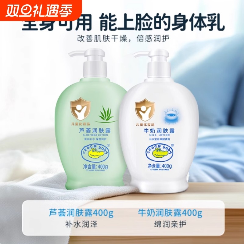 鳄鱼宝宝牛奶润肤露新生儿保湿补水霜婴儿秋冬身体乳儿童芦荟护肤