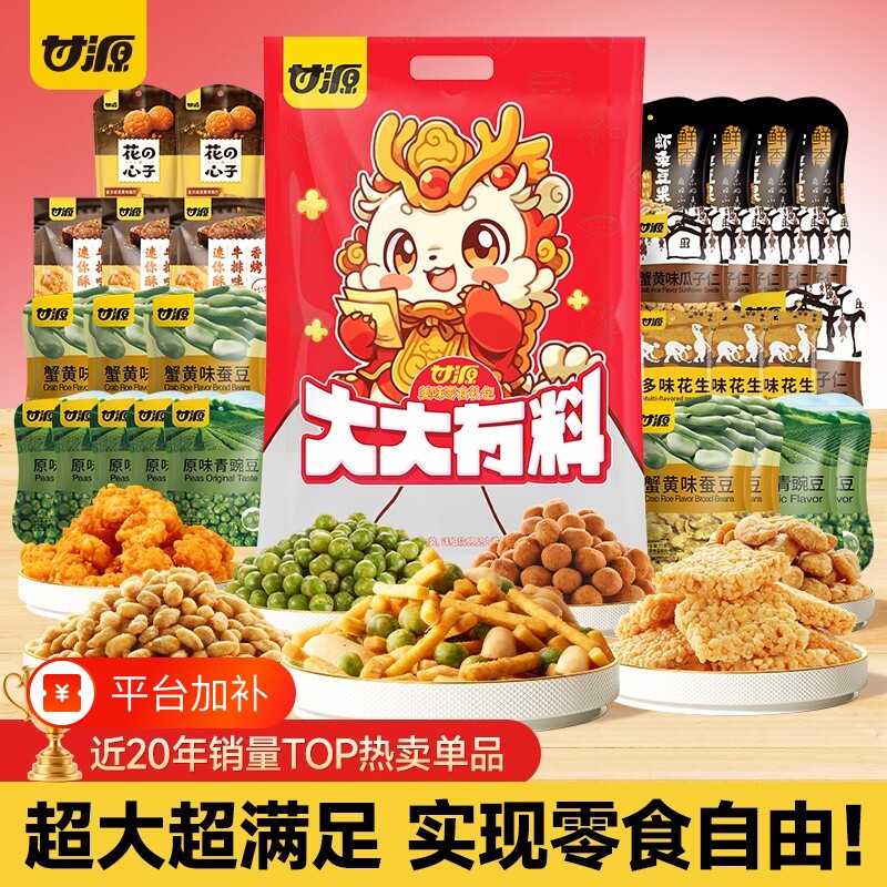 甘源炒货大礼包青豌豆蟹黄蚕豆休闲小零食年货蟹黄味花生原味瓜子