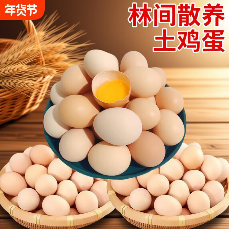 新鲜土鸡蛋农村林间散养笨鸡蛋无抗富硒柴鸡蛋现捡现发营养健康