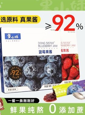 董小妹纯熬蓝莓酱草莓果酱独立包装早餐涂抹面包吐司水果果酱