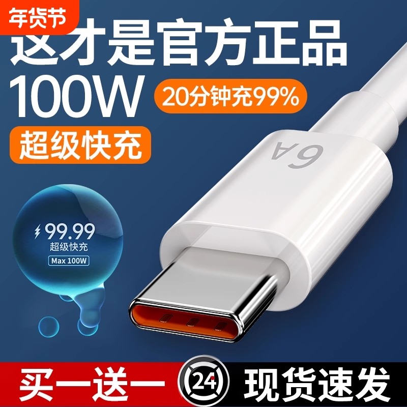 Type-c安卓数据线快充6A超级适用华为Type-c快充p70p30p40mate荣耀nova7pro/vivo手机充电器线,3C数码配件,数据线,淘宝优惠券,粉丝福利购,淘宝优惠卷