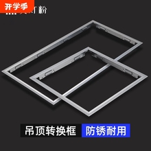 300x300x600x600转换框集成吊顶灯led平板灯边框铝扣板嵌入式现代