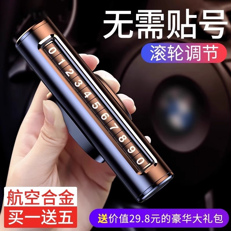 挪车电话牌车载临时停车号码移车牌摆件车上创意数字安全汽车用品