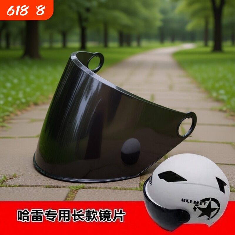 电动车头盔防晒镜片【哈雷专用】透明夏季短款高清镜片通用型挡风