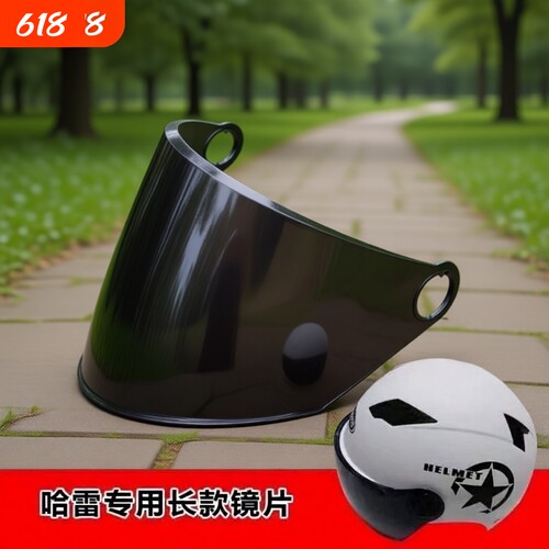 哈雷专用透明短镜片|千人加购