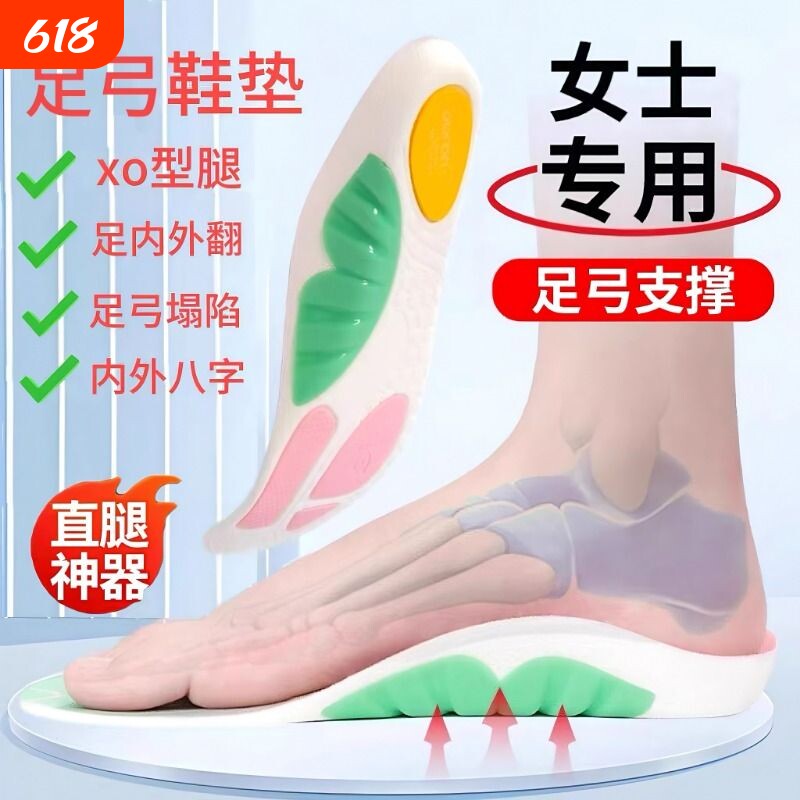 女士专用款足弓支撑鞋垫医用足底筋膜炎专用扁平足内八字矫直腿型